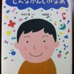 小学４年生に向けた福祉の絵本