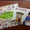 小学２年生の5月に読みたい「たね」の絵本