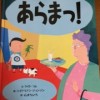 ９月の敬老の日に読みたい絵本