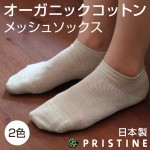 メッシュで涼しい快適ソックス新発売！<br> 【ぷちっとおじゃま】vol.0000005